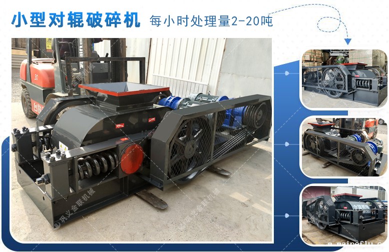 澳门点点注册地址厂家,对点点手机版下载安装包价格,双辊破碎机,液压对辊制砂机型号/原理/参数 澳门点点注册地址厂家,对点点手机版下载安装包价格,双辊破碎机,液压对辊制砂机型号/原理/参数